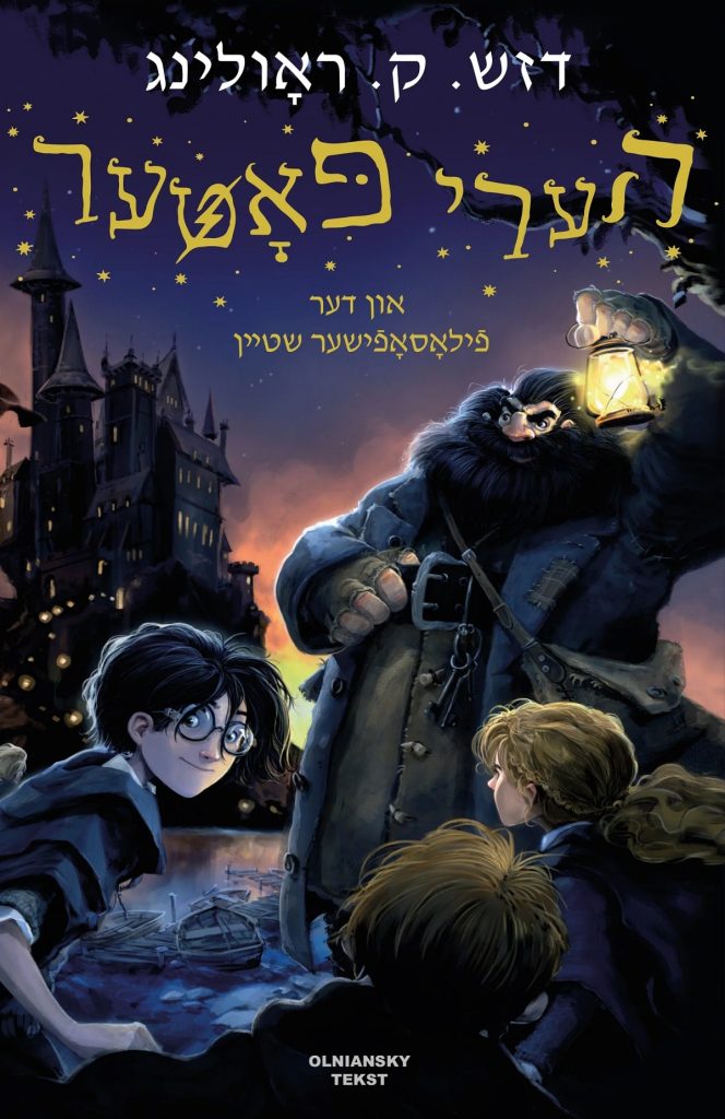 هری پاتر و سنگ جادو (Harry Potter and the Philosopher’s Stone)