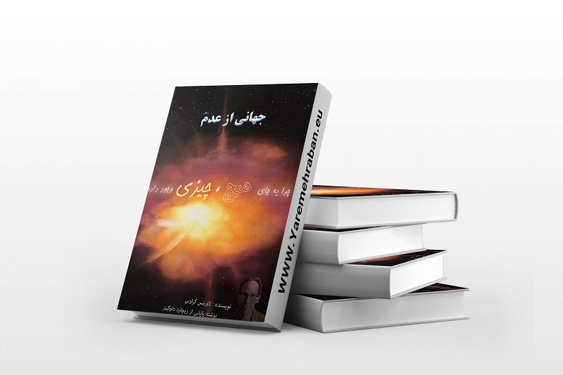 جهانی از عدم- لارنس کراوس