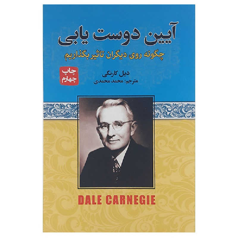 آیین دوست یابی
