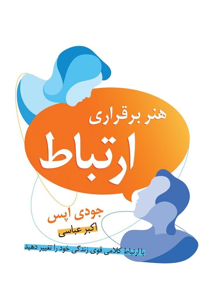 هنر ارتباطات