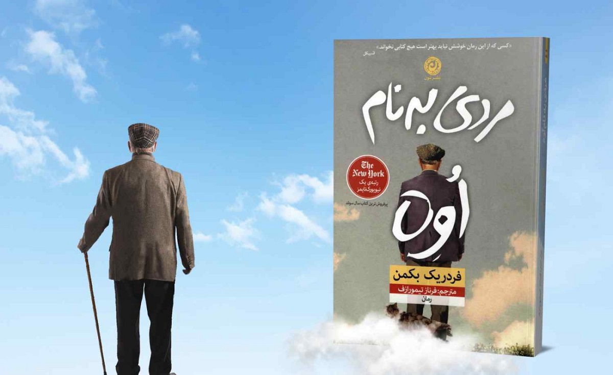 کتاب مردی به نام اوه