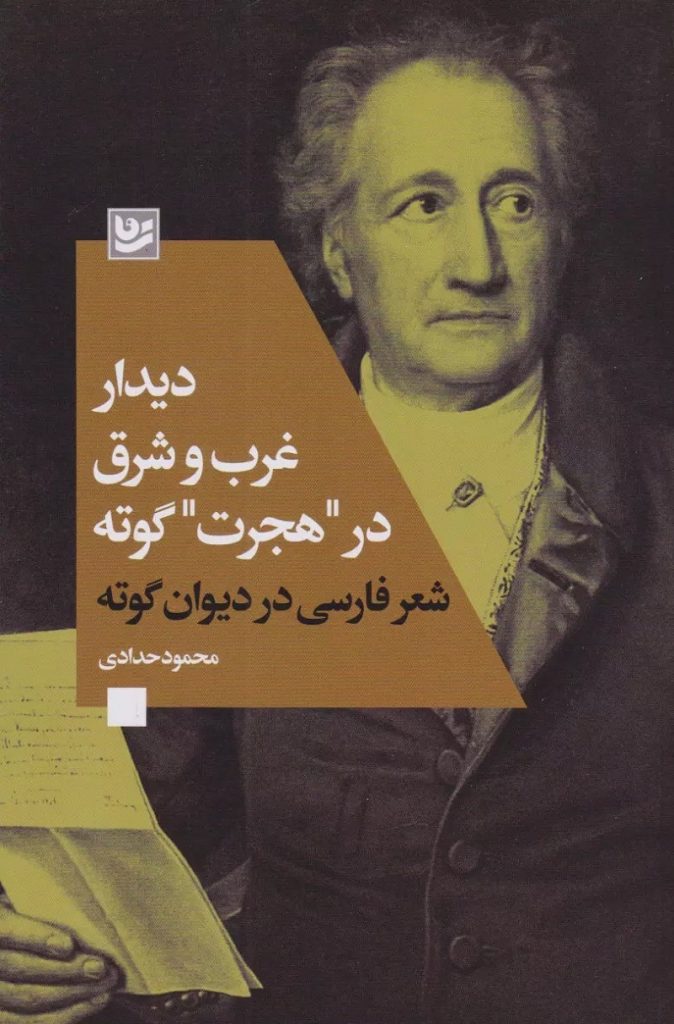 رمانهای شرقی و غربی