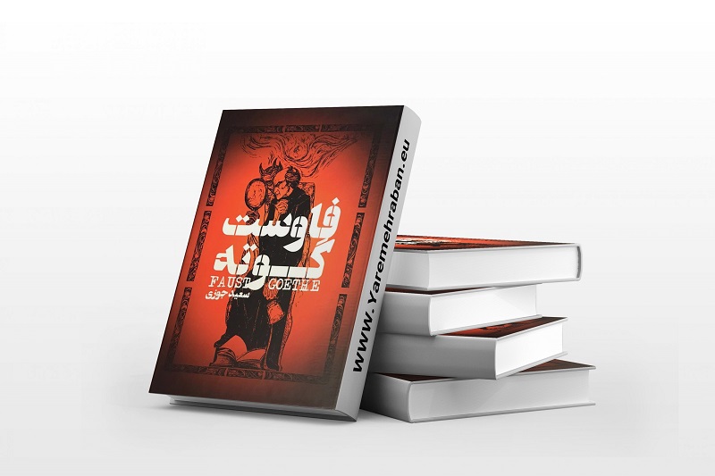 کتاب فاوست