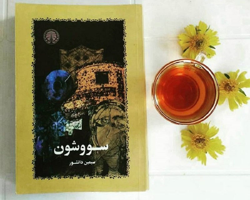 سووشون (۱۳۴۸)