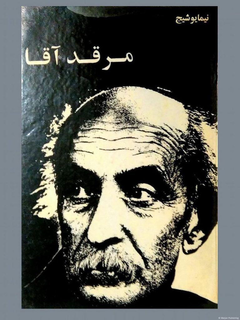 مرقد آقا: نقد اجتماعی و فرهنگی
