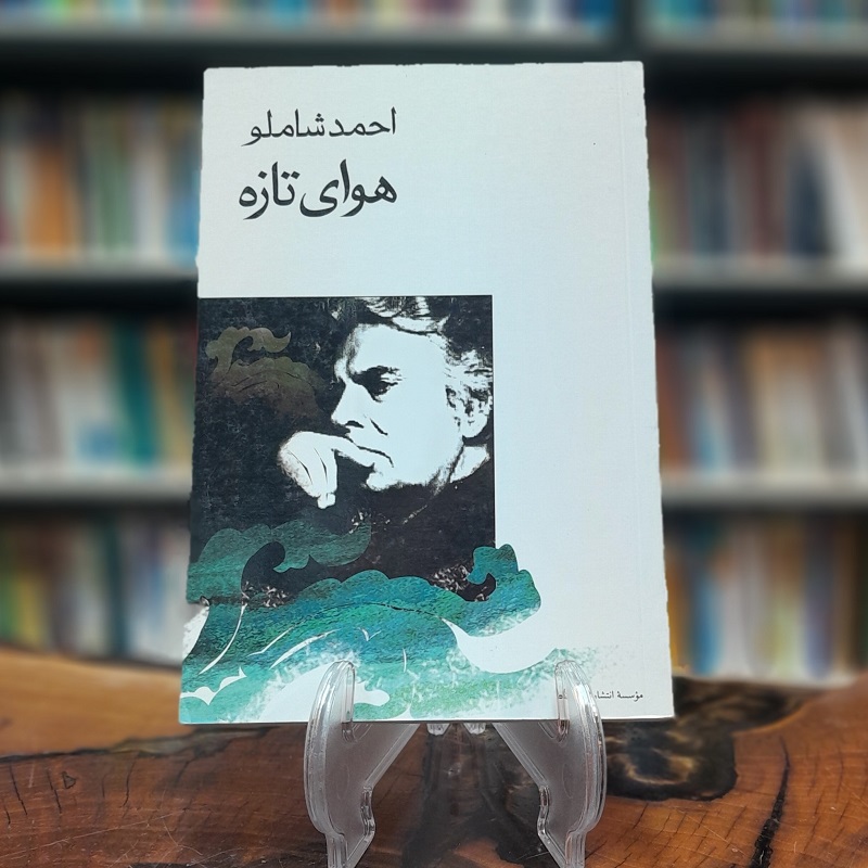 . هوای تازه (1957)