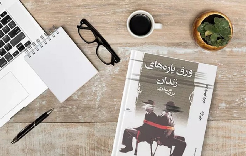 ورقپارههای زندان