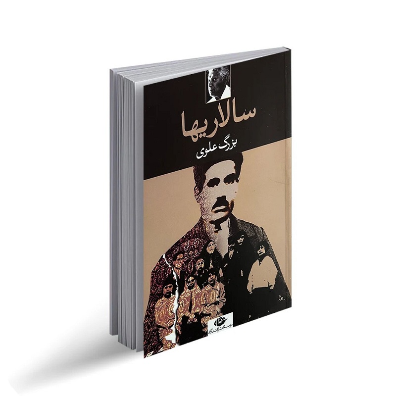 سالاریها