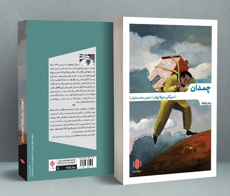 چمدان
