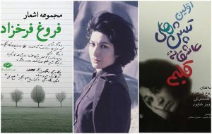 مشهورترین آثار فروغ فرخزاد